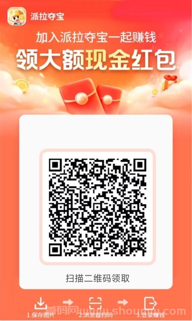 派拉夺宝安卓蕞强零撸攻略，2025火出圈的广告掘金软件，大平台更靠谱！