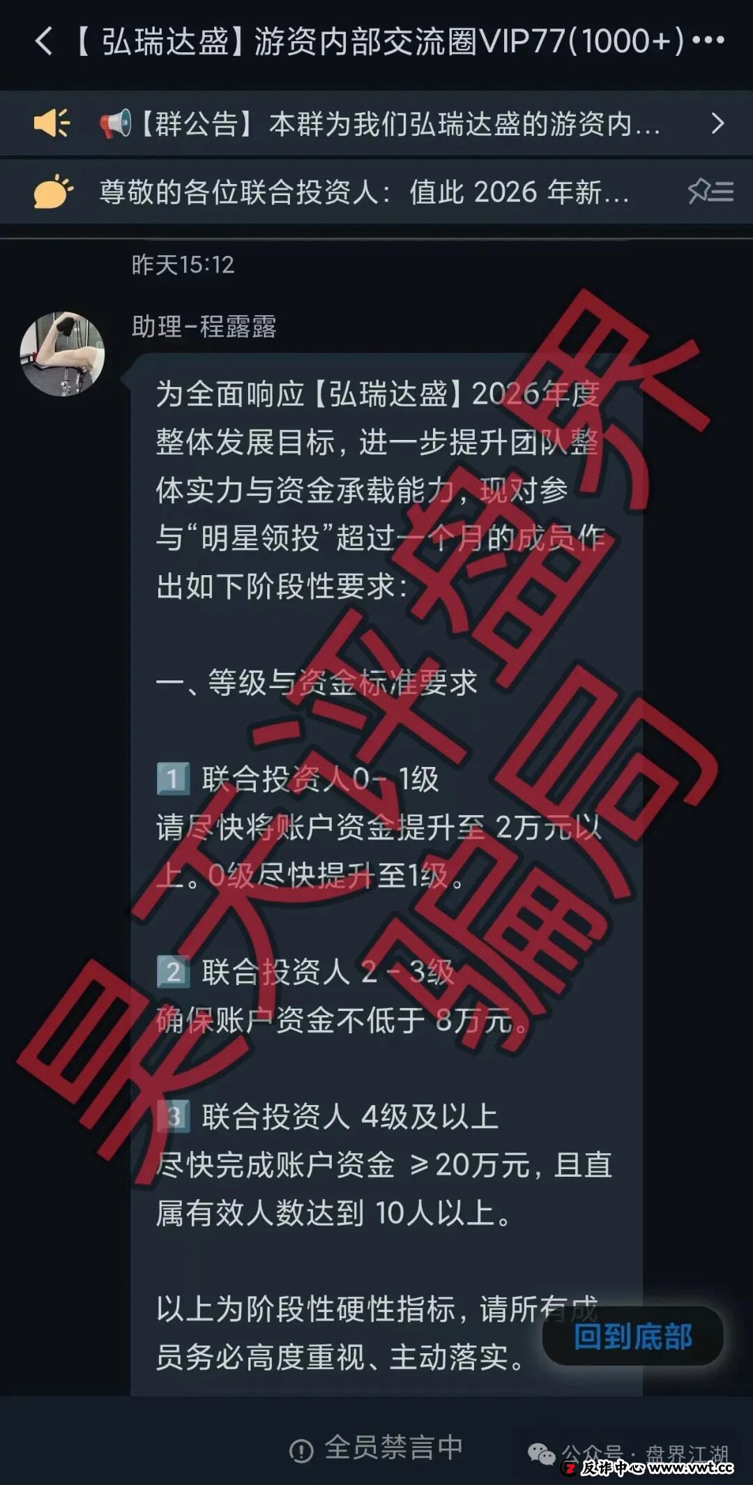 鼎鸿鑫源(弘瑞达盛)股票跟单类资金盘骗局,强制要求会员增加资金到2w,部分会员提现不到账,即将崩盘跑路!