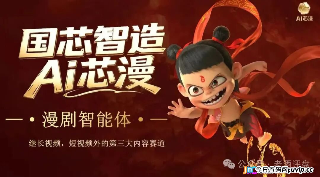 警惕！“AI芯漫”打着国企旗号的资金盘骗局，即将在5月上线，请大家务必远离！